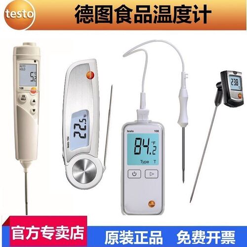 德图/Testo104/106/108/905防水食品中心温度计/高精度测温仪烘焙