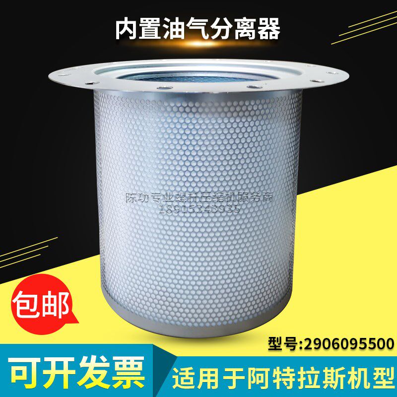 阿特拉斯油气分离器2906095500空压机油分滤芯精分三滤保养耗材