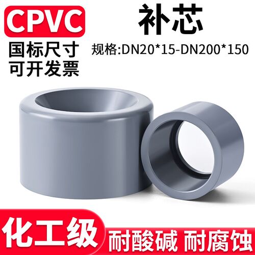 CPVC补芯国标水管变径圈C-PVC管件接头补心伸缩节异径配件65变50
