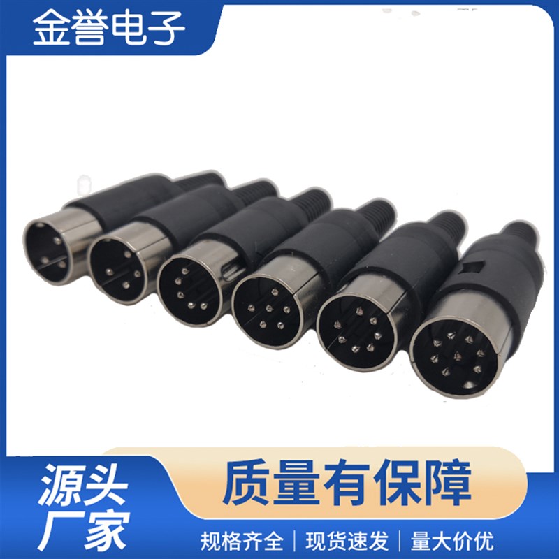 S端子3/4/5/6/7/8P针/芯MIDI公头插头电脑大键盘鼠标插头DIN