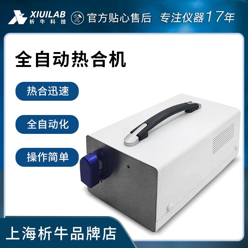 上海析牛 全自动热合机射频聚氯乙烯热合机高频移动采血管封口机