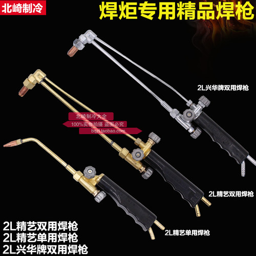 焊枪把手 精艺2升焊枪 2升割枪 焊割两用焊枪 2l双枪焊割两用