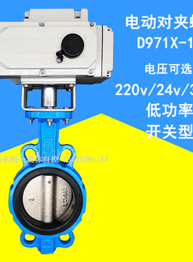电动对夹蝶阀开关型D971XDN150水管排污铸铁中线衬胶软密封碟阀80