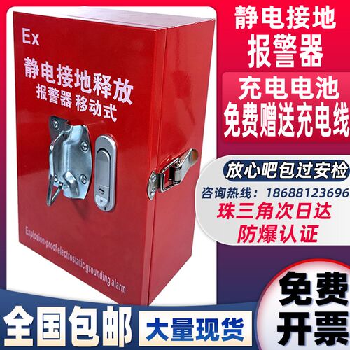 静电接地报警器箱JDB-2防爆移动式3固定式加油站油库卸油释放消除