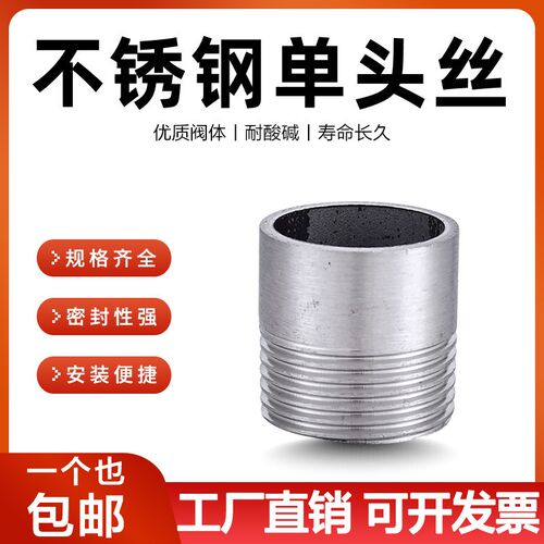304/316不锈钢单头丝外螺纹直接单头外丝焊接牙头丝管外丝直接4分
