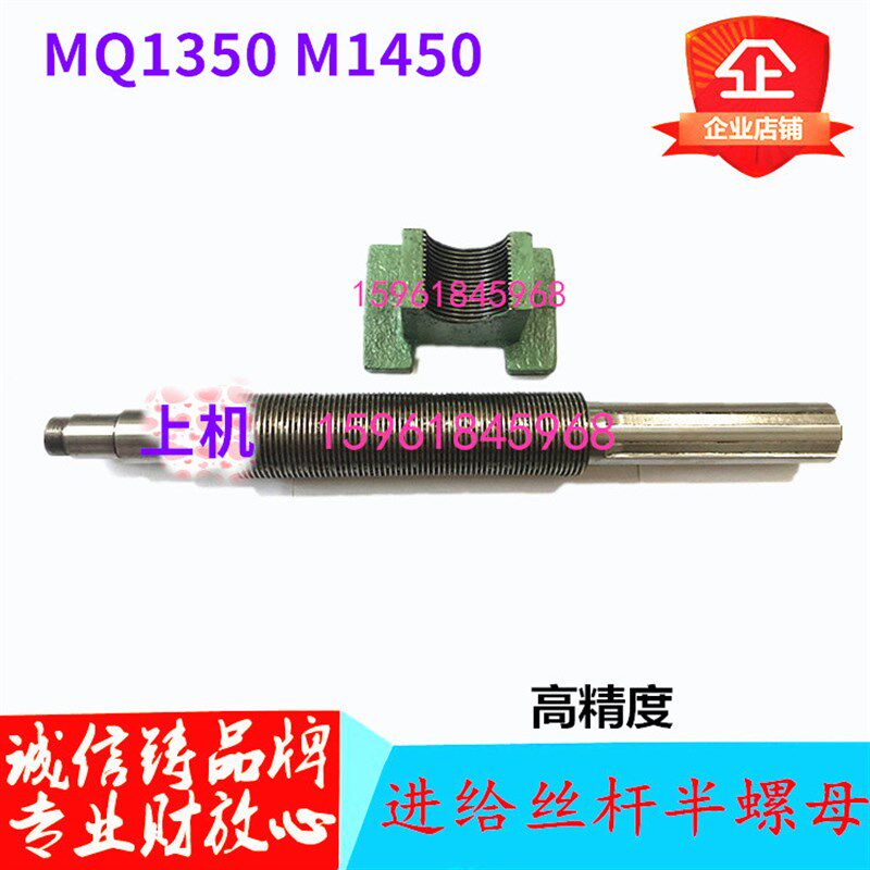 外圆磨床配件上海机床厂MQ1350A丝杠 1450A砂轮进给丝杆 半螺母