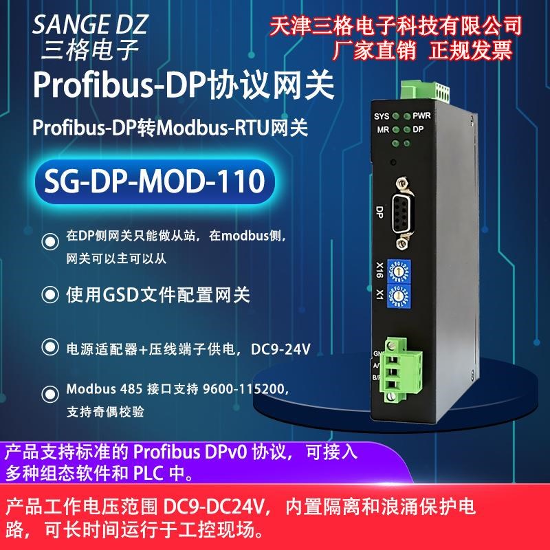 三格profibus DP总线转Modbus RS485通讯协议转换中继器网关配GSD
