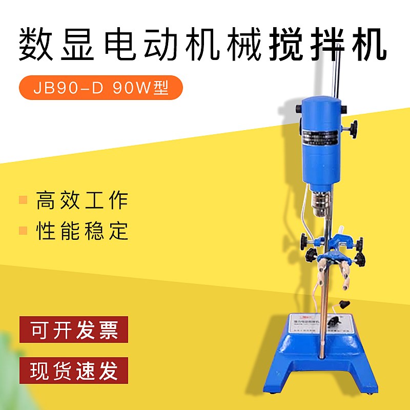 上海标本标模数显电动机械搅拌机实验室搅拌器JB90D/200D/300D