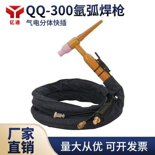 QQ-300气电分离快插式氩弧焊枪气电分体加粗铜线不锈钢气冷焊把线