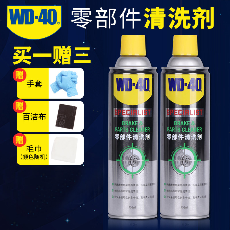 WD40零部件清洗剂卡钳片碟分泵消音汽车刹车系统免拆去污保养护剂