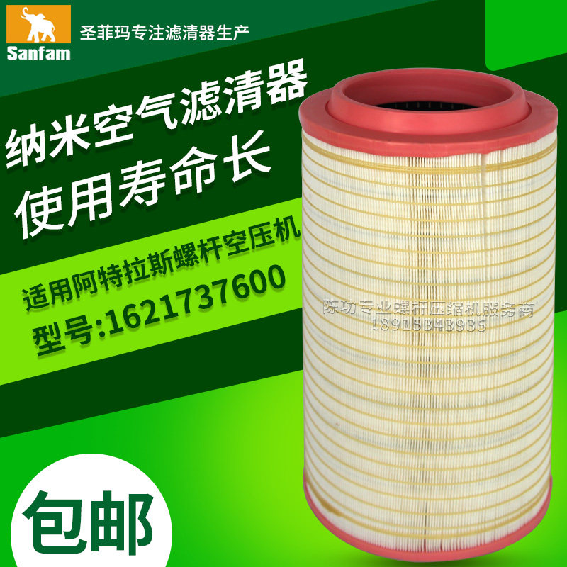 圣菲玛进口纳米空气过滤器1621737600空气滤清器空滤滤芯型号全