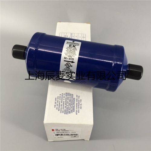 原装正品EMERSON艾默生干燥过滤器 EK-417S/EK-415冷库过滤器