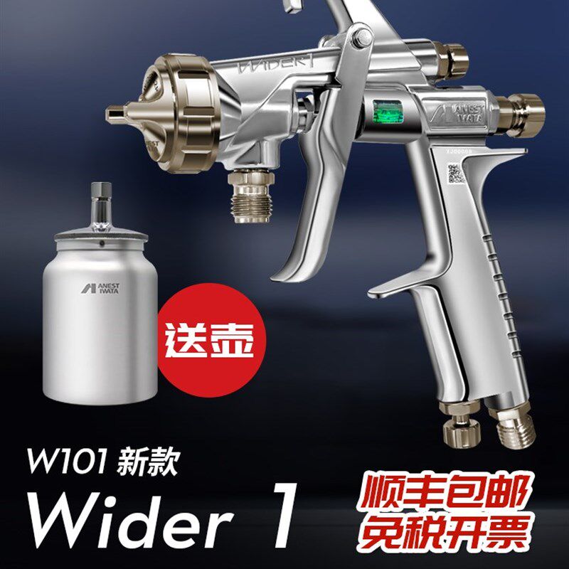 日本岩田w101喷漆喷枪wider1油漆面漆枪家具汽车高雾化气动喷漆枪