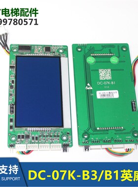 DC-07K-B3/DC-07K-B1英威腾电梯配件外呼楼层显示器液晶显示板新