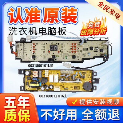 原装海尔洗衣机电脑板EB72BM2WU1N,EB80BM2WU1N主板电源板显示板