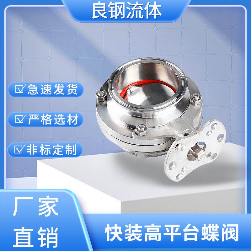 卫生级快装蝶阀带支架快开卡箍式夹头蝶阀高平台气动快接阀门