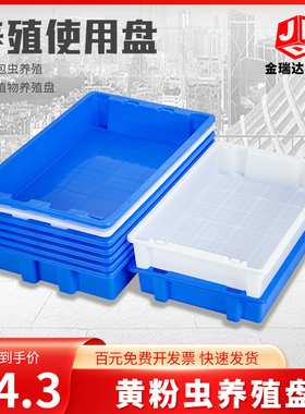 加厚塑料方盘黄粉虫养殖盆错位套叠盘面包虫饲养大胶盆长方形胶盆