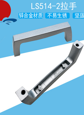 LS514-2工业锌合金拉手 开关电柜门弓形把手加厚承重实心提手包邮