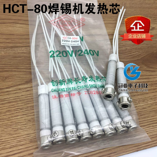 CX脚踏式焊锡机发热芯 HCT-80焊锡机烙铁芯 80W烙铁发热管云母芯