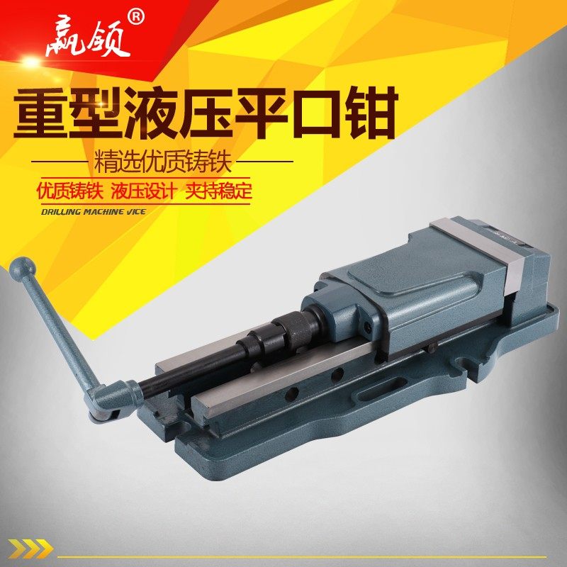 赢领液压强力大开口 6寸 8寸12寸加工中心铣床龙门虎钳平口钳台钳
