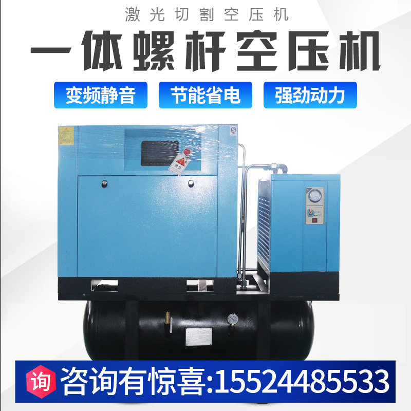 永磁变频三合一激光切割专用螺杆空压机大型高压压缩机7.5KW/15KW