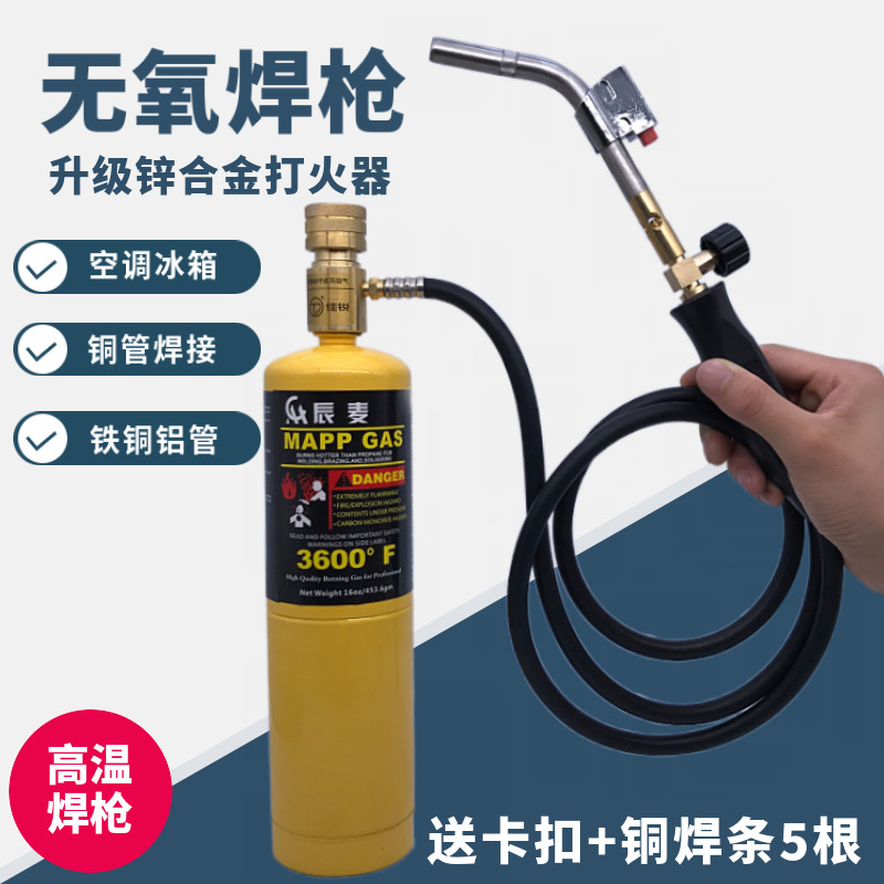 佳锐辰麦万能无氧焊枪维修焊接神器mapp气家用高温小型铜铝管气焊