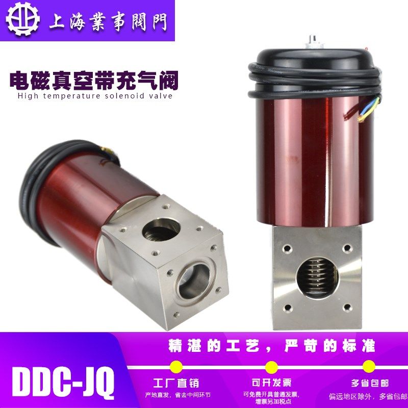 机械式真空泵专用220V电磁真空带充气阀DDC-JQ-16 25 32 40 50 80