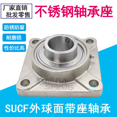 不锈钢外球面轴承带座 SUCF305 306 307 308 309 310 311 F312 SF