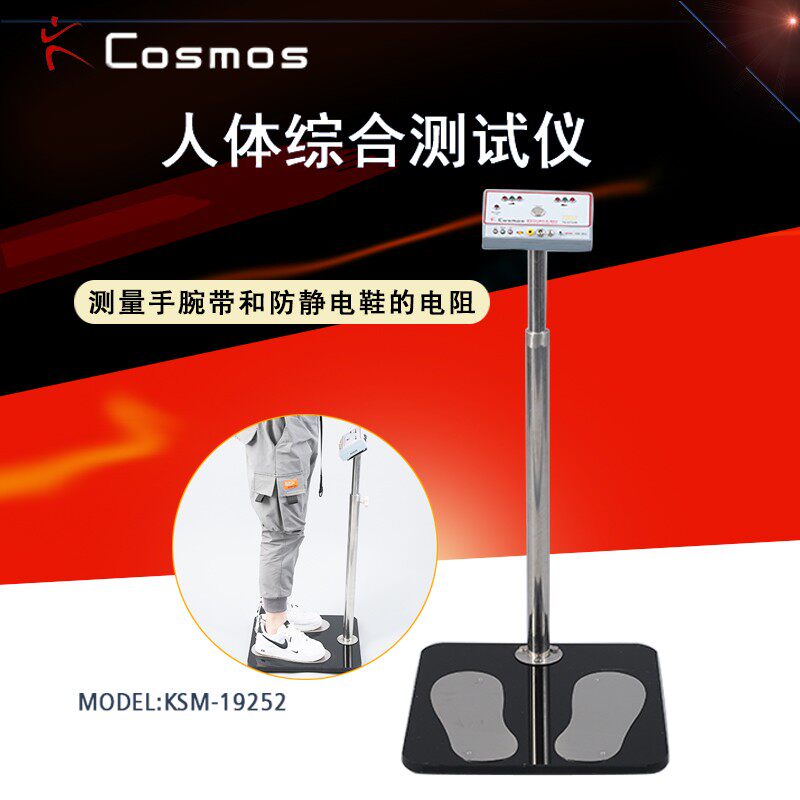 人体综合测试仪静电手环手腕带脚环防静电鞋双脚式闸机ESD检测仪