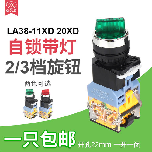 带灯LA38-11XD 20XD 二档三档旋钮按钮开关 开孔22mm