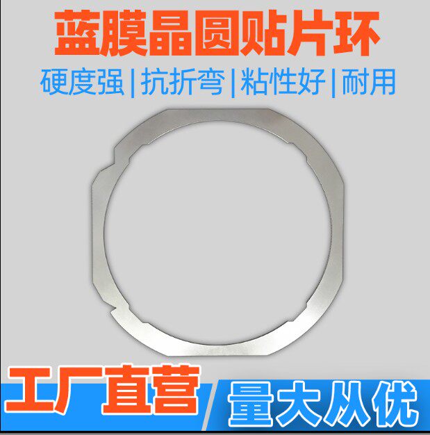 12寸晶圆铁圈 disco切割划片运输固定晶元盘铁圈框架环贴蓝膜专用