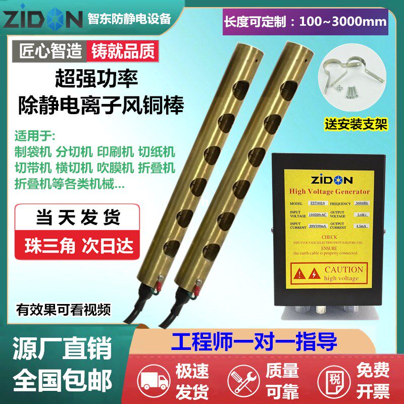 薄膜静电消除器横机除静电棒隔膜整经机模切分条切布机离子风铜棒
