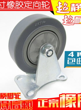 秒杀 静音耐磨工业4寸橡胶轮子万向手推小车拖车固定脚轮定向轮子