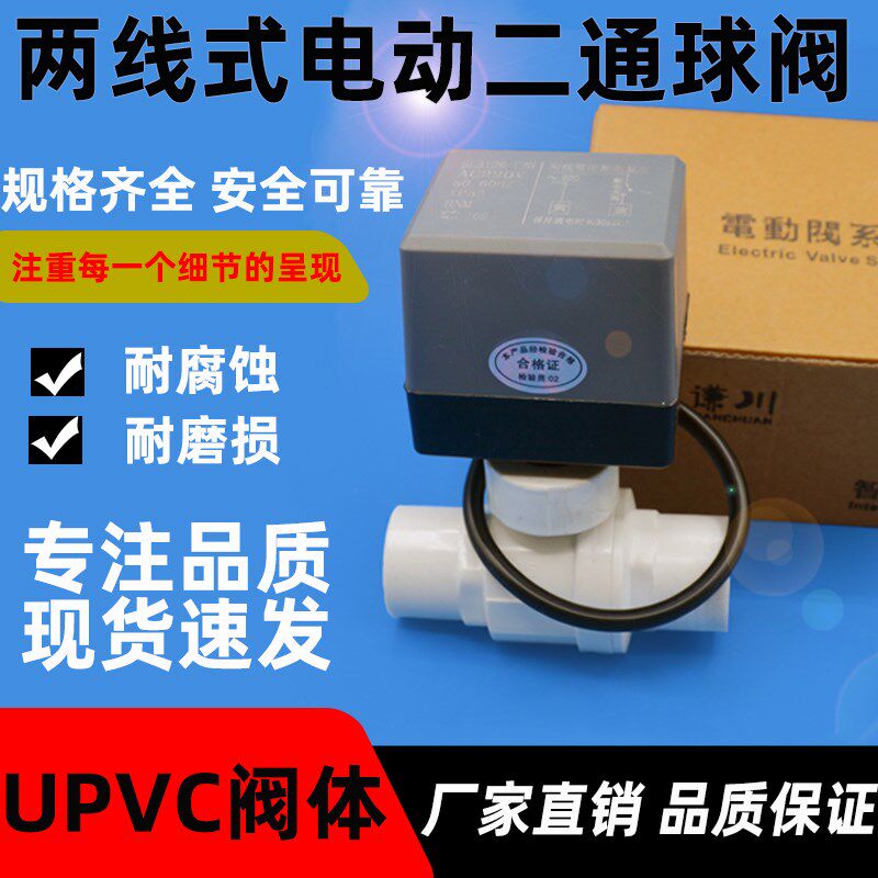 电动二通球阀220v两线常闭常开12v电动管道水阀出水开关1寸2寸24v