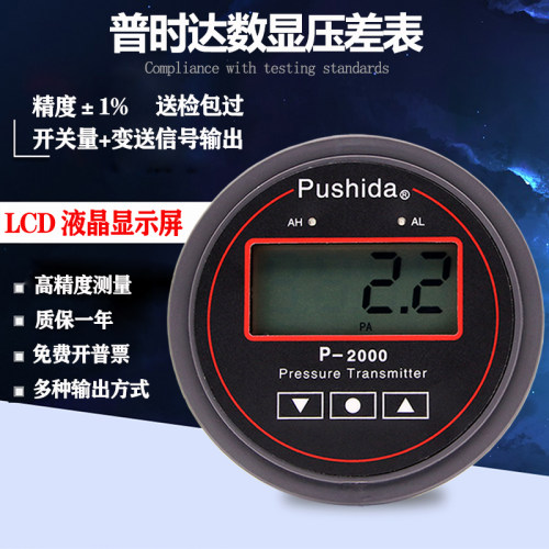 普时达数显电子微压差表压差计风压表差压表开关变送器输出RS485