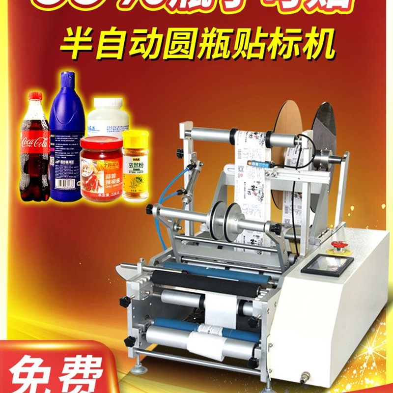 小型半自动圆瓶车标贴机红酒瓶车标贴机塑料瓶玻璃瓶不干胶贴标签