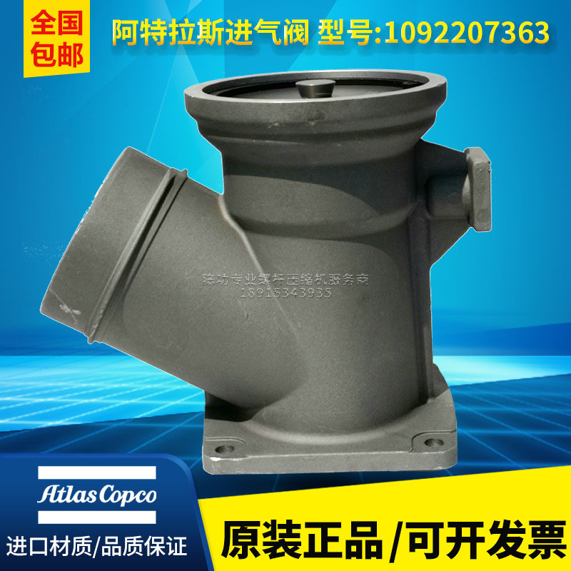 原装阿特拉斯进气阀1092207363空压机卸荷阀空压机配件1622348880