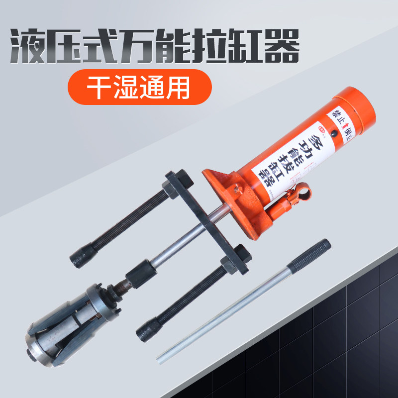 缸套拔出器拉缸套工具万能拔缸器缸筒拔出器汽修液压万能拉缸器