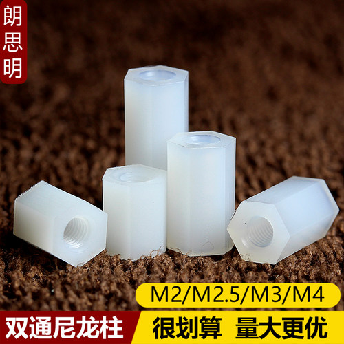 M2M2.5M3M4六角双通尼龙柱间隔柱绝缘螺柱塑胶平头塑料螺丝隔离柱