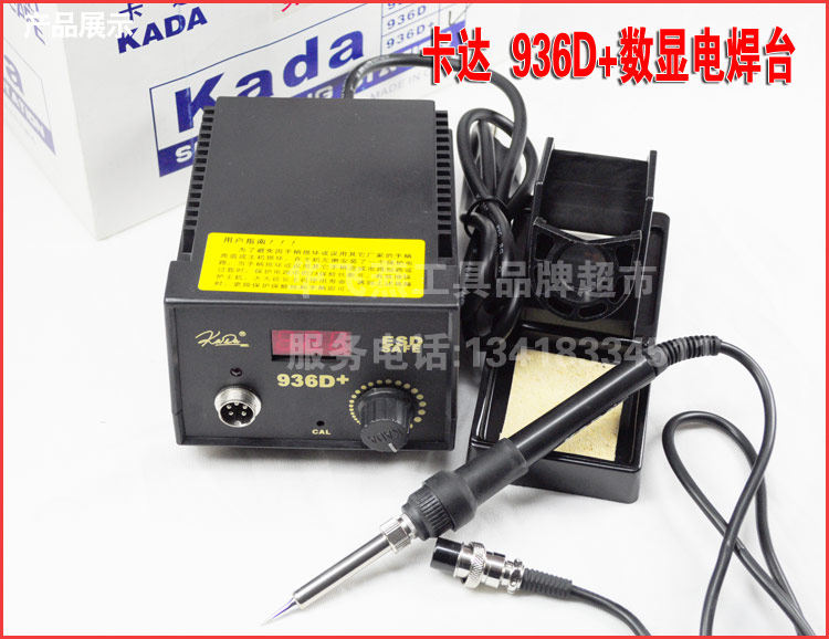正品KADA卡达936D+数显无铅电焊台 936D+防静电精密恒温60W电烙铁