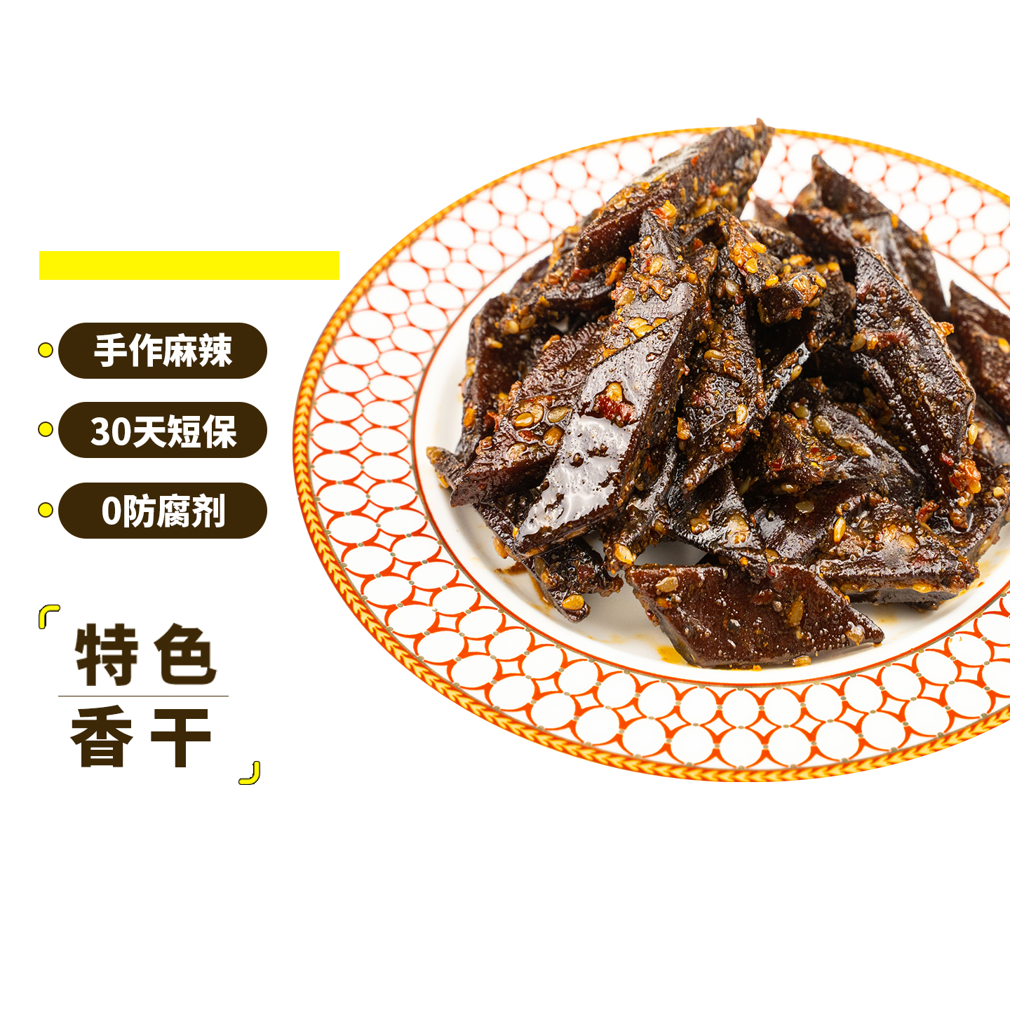 周辣个苏 香辣香干手工豆干现做辣条麻辣零食豆制品长沙特产小吃