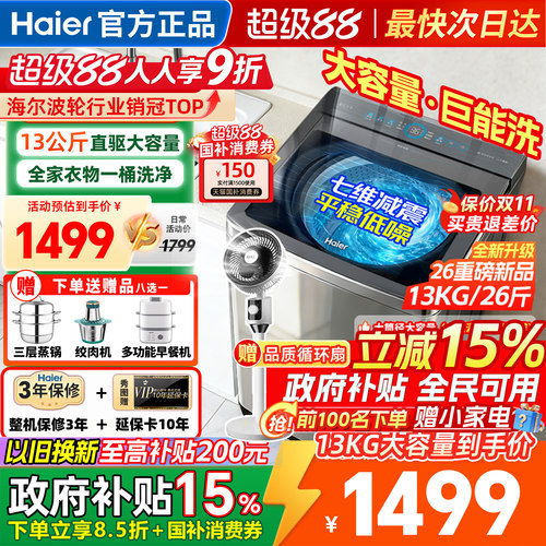 海尔洗衣机全自动家用波轮11kg13公斤变频大神童一级官方正品
