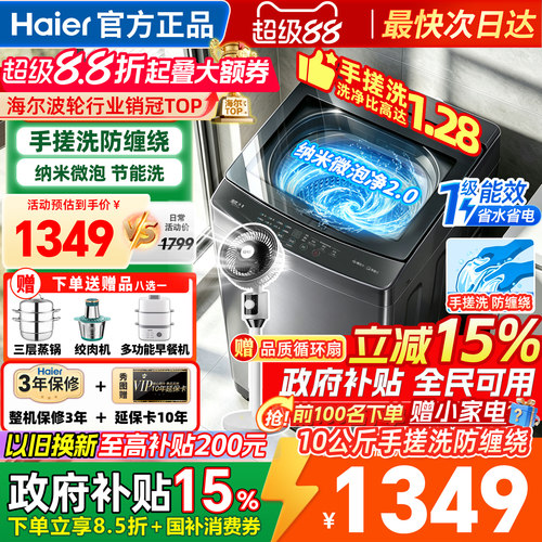海尔洗衣机全自动12kg手搓防缠绕