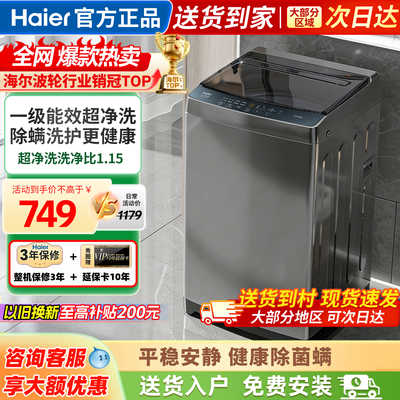 海尔洗衣机全自动家用波轮8公斤