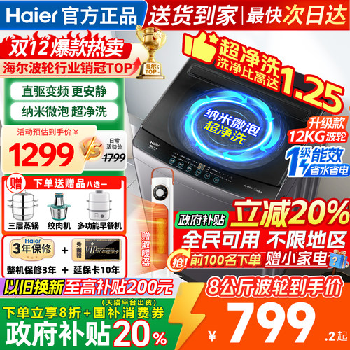 海尔洗衣机全自动波轮8/10/12kg