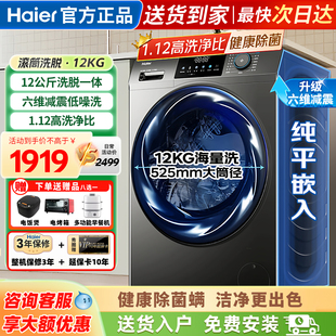 L50DS XQG120 海尔洗衣机全自动家用滚筒10kg 12公斤官方正品