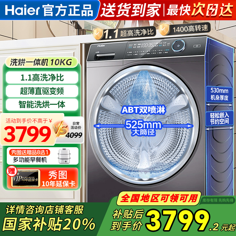 海尔洗衣机滚筒10kg家用【超薄】