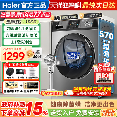 海尔洗衣机全自动家用滚筒10公斤