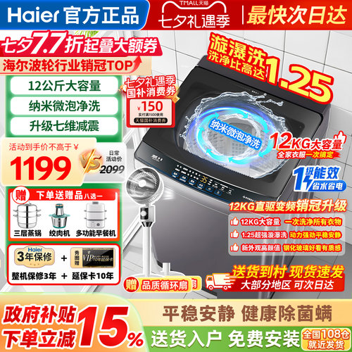 海尔洗衣机全自动家用波轮12公斤