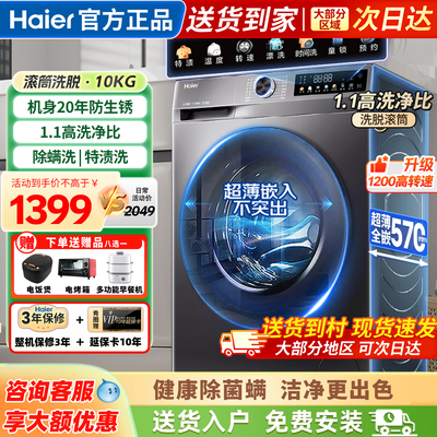 海尔洗衣机全自动家用滚筒洗脱一体机10公斤官方正品XQG100-507S